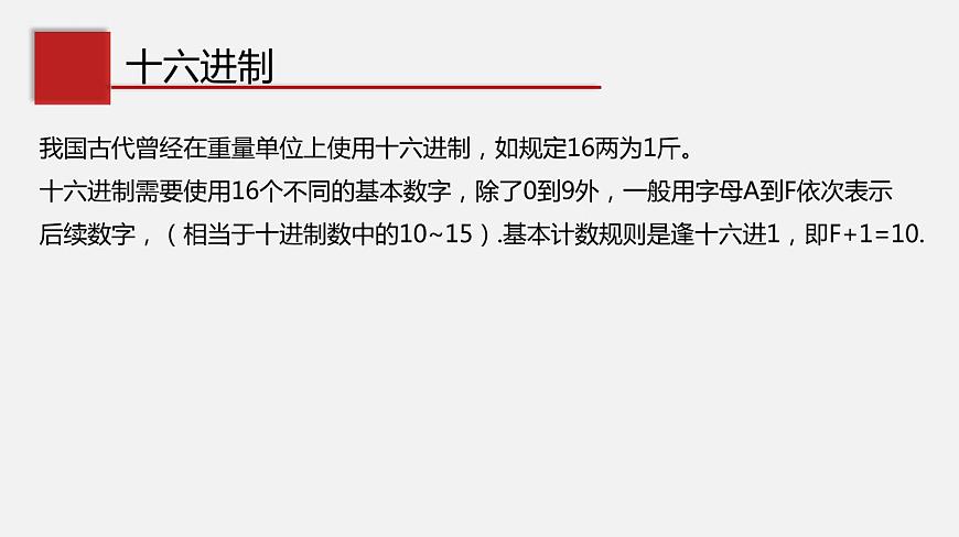 必修1 3.1 數(shù)據(jù)編碼（課件）第2課時(shí)第7頁