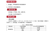 高中信息技术教科版必修1 数据与计算3.2 数据与结构优秀第1课时教学设计