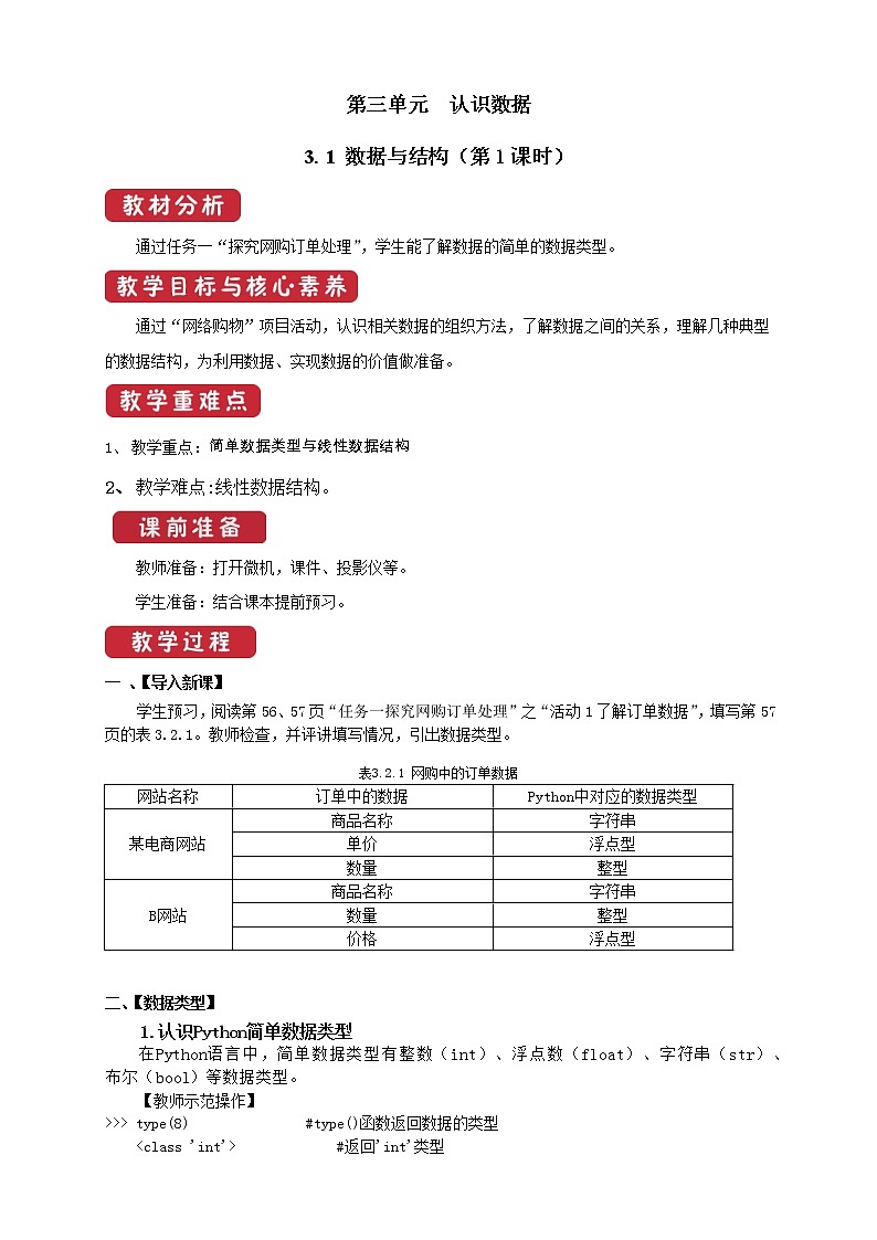 3.2 數(shù)據(jù)與結構 （教案）第1課時第1頁