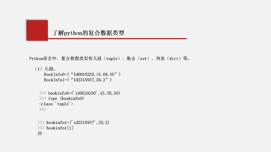 3.2 數(shù)據(jù)與結(jié)構(gòu)（課件）第1課時(shí)第4頁(yè)