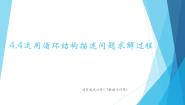信息技术必修1 数据与计算3.1.1 人工解决问题的过程精品ppt课件