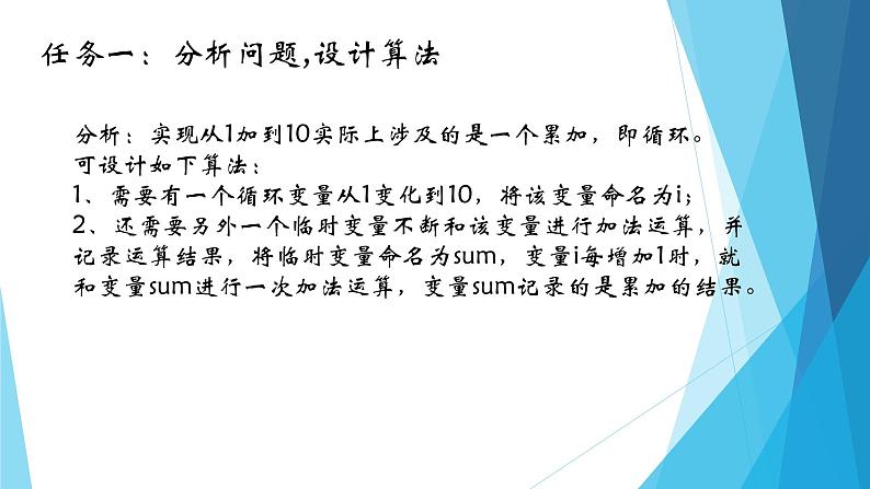 粤教版(2019)必修1高中信息技术 4.4 运用循环结构描述问题求解过程 PPT课件(共18张)+教案+练习(含答案)04