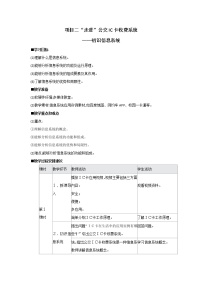 沪教版(2019)必修2 信息系统与社会2.探究公交IC卡收费系统的组成要素教案