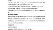 沪教版（2019）必修2 信息系统与社会单元挑战 调研身边的信息系统教案