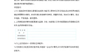 高中信息技术沪教版（2019）必修2 信息系统与社会单元挑战 配置学校信息化管理子系统软硬件教案