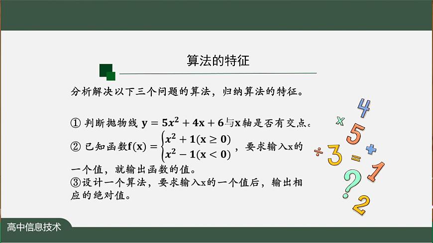 算法概念與描述（第八課時(shí)）-課件第8頁