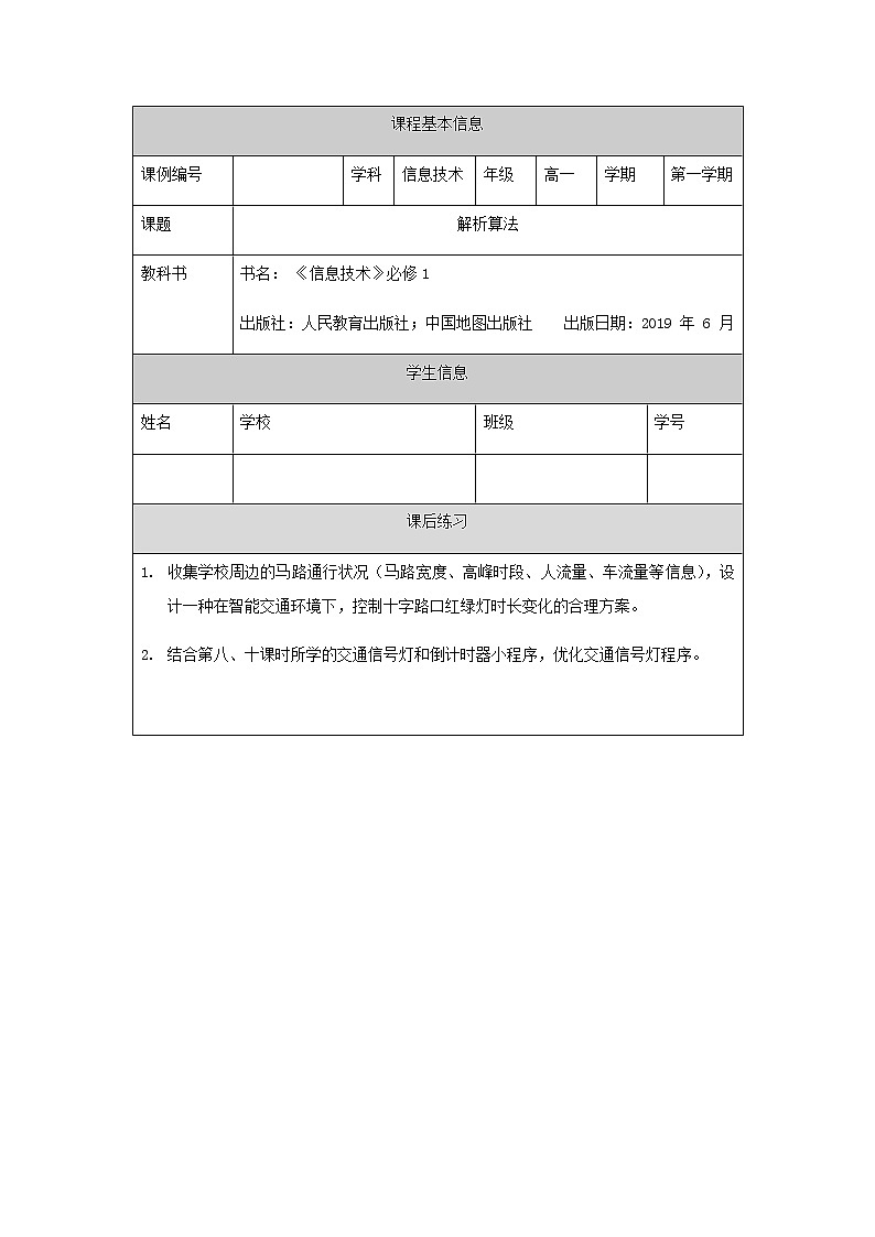 解析算法(第十七课时)-课后练习第1页