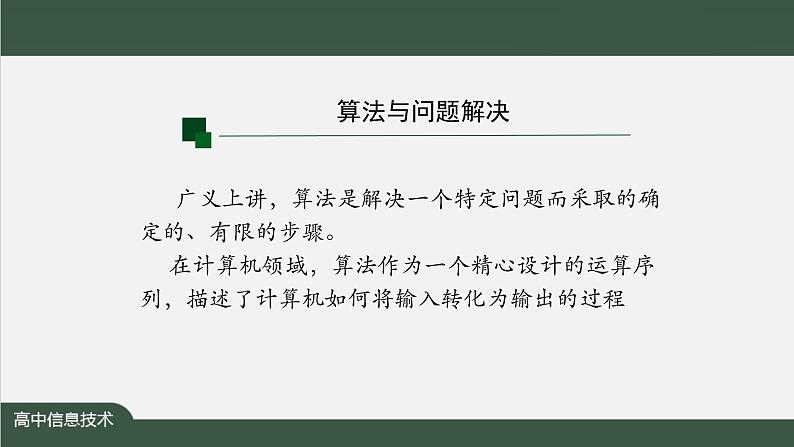 解析算法(第十七课时)-课件第2页
