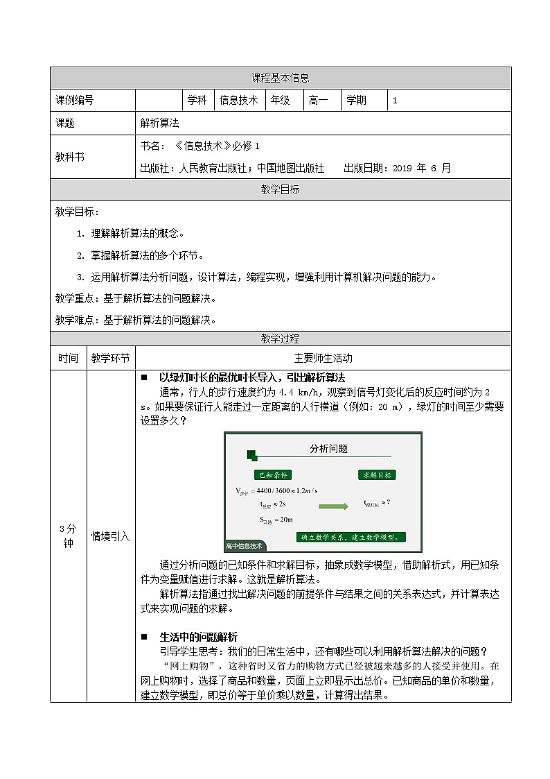 解析算法(第十七课时)- 教学设计第1页