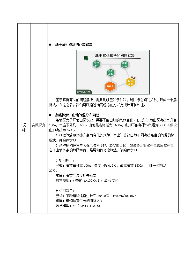 解析算法(第十七课时)- 教学设计第2页