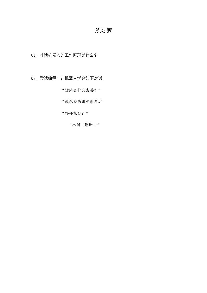 编程调用平台中的智能工具(第三十一课时)- 练习题第1页