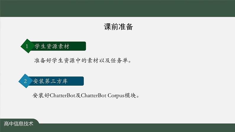 编程调用平台中的智能工具(第三十一课时)- 课件00第2页