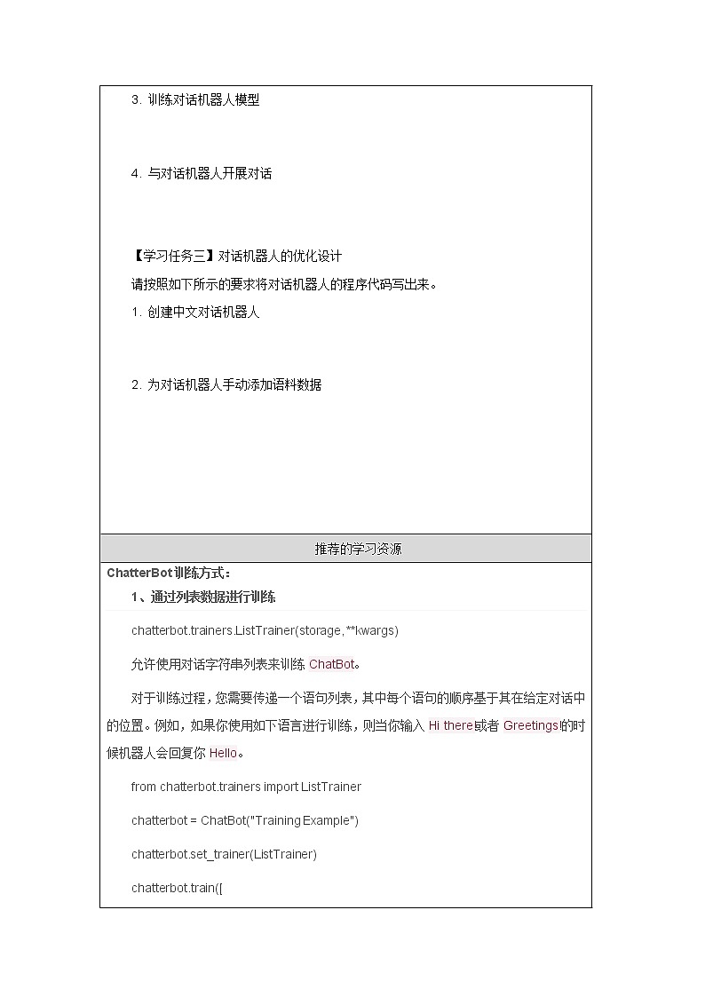 编程调用平台中的智能工具(第三十一课时)- 任务单第2页