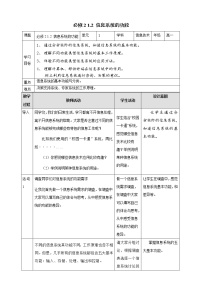 教科版 (2019)必修2 信息系统与社会1.2 信息系统的功能公开课教学设计