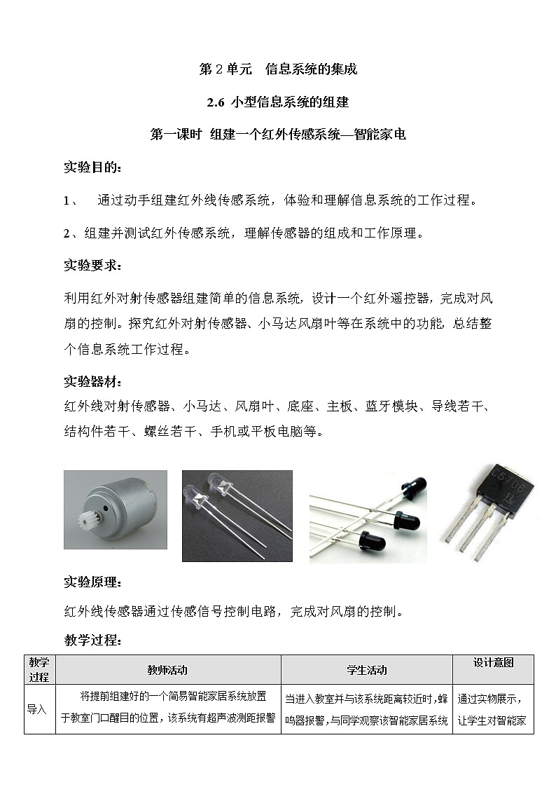 教科版信息技术必修2 2.6  小型信息系统的组建 教案01