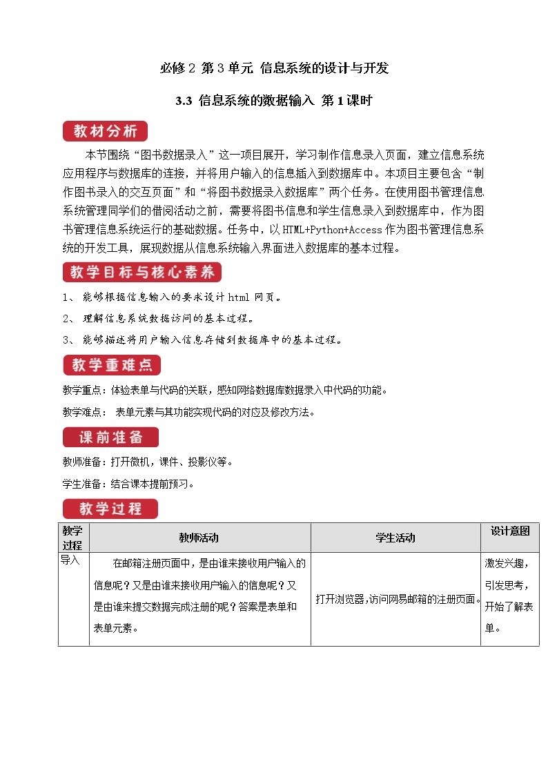 教科版信息技术必修2  3.3 信息系统的数据输入  第1课时 教案01