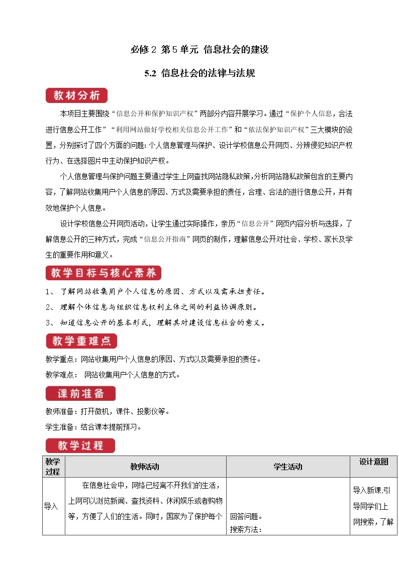 教科版信息技术必修2 5.2 信息社会的法律与法规  第1课时 教案01