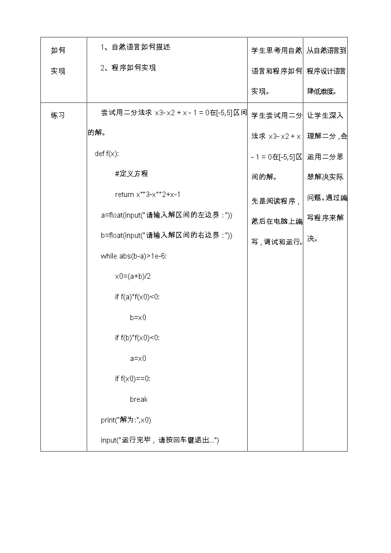 教科版高中信息技术必修1数据与计算 4.3 非数值计算 教案02