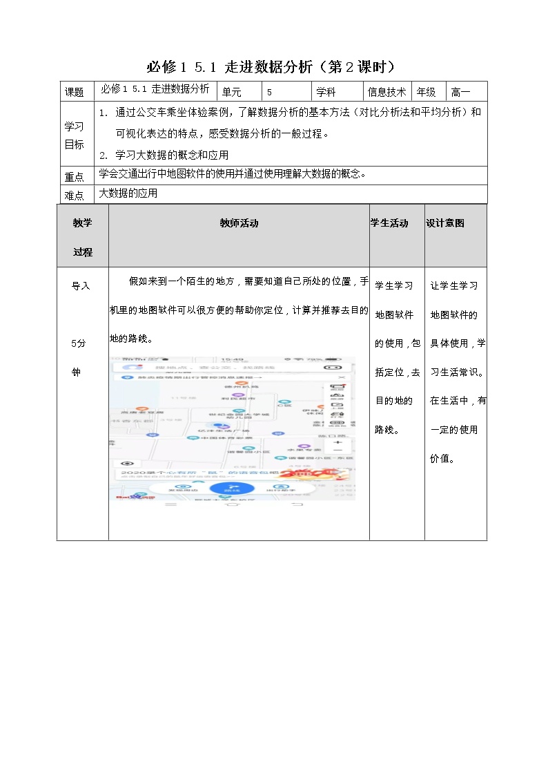 高中信息技术教科版 (2019)必修1 数据与计算第5单元 数据分析与人工智能5.1 走进数据分析公开课第2课时教案