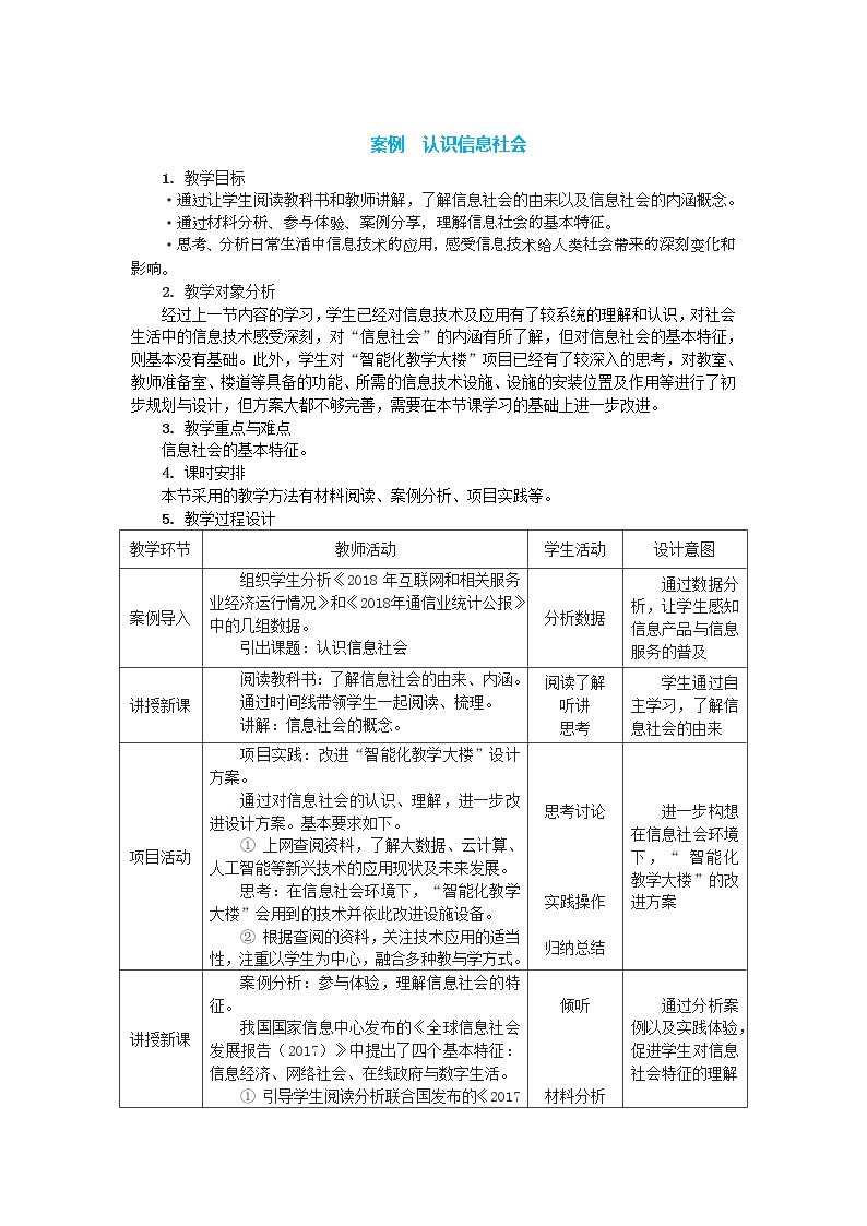 中图版 (2019)必修2 信息系统与社会1.1.3 信息技术的关键技术精品教学设计