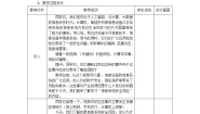 高中信息技术4.1.1 信息系统安全风险公开课教案