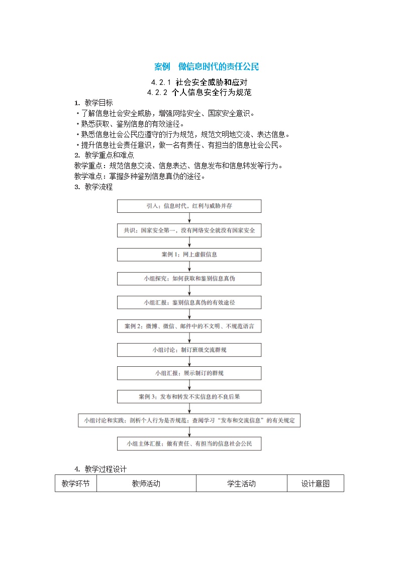 高中信息技术中图版 (2019)必修2 信息系统与社会1.1.3 信息技术的关键技术精品教案