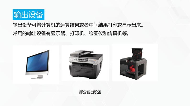教科版高中必修二信息技术 2.1计算机系统的组成 PPT课件07