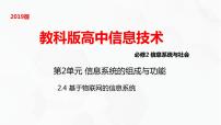 信息技术必修2 信息系统与社会2.4 基于物联网的信息系统一等奖课件ppt