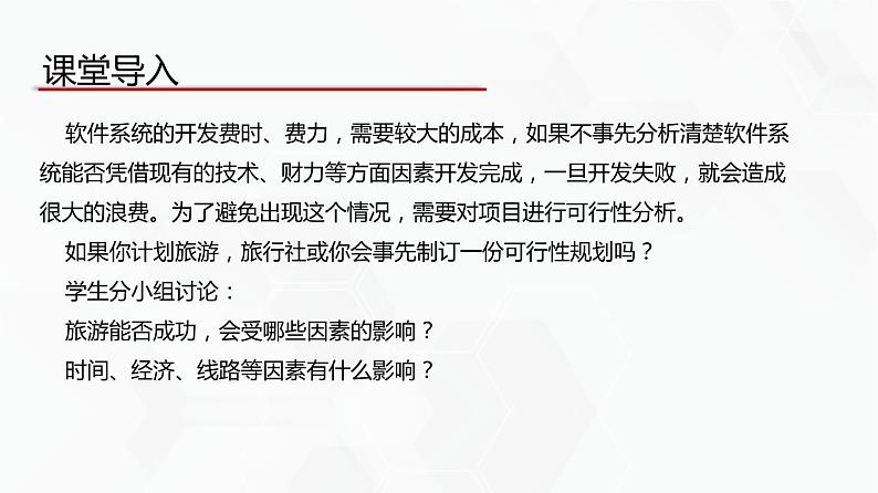 教科版高中必修二信息技术 3.1信息系统的设计第1课时PPT课件第4页