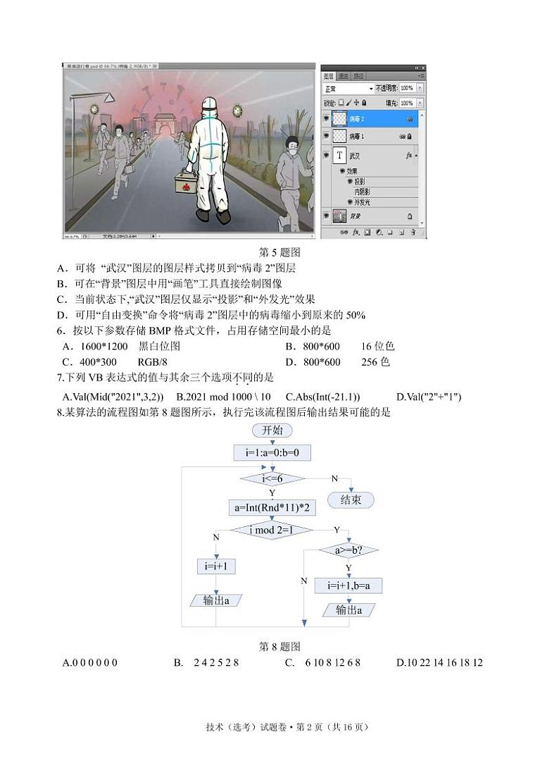 浙江省绍兴一中、效实中学、杭州高级中学等五校2021届高三下学期5月联考信息技术试题+答案(pdf版)02