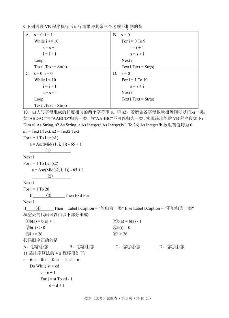 浙江省绍兴一中、效实中学、杭州高级中学等五校2021届高三下学期5月联考信息技术试题+答案(pdf版)03