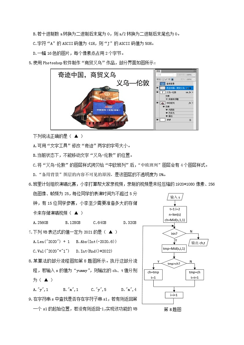 浙江省金華市義烏市2021屆高三下學(xué)期5月高考適應(yīng)性考試：信息技術(shù)試題+答案第2頁(yè)