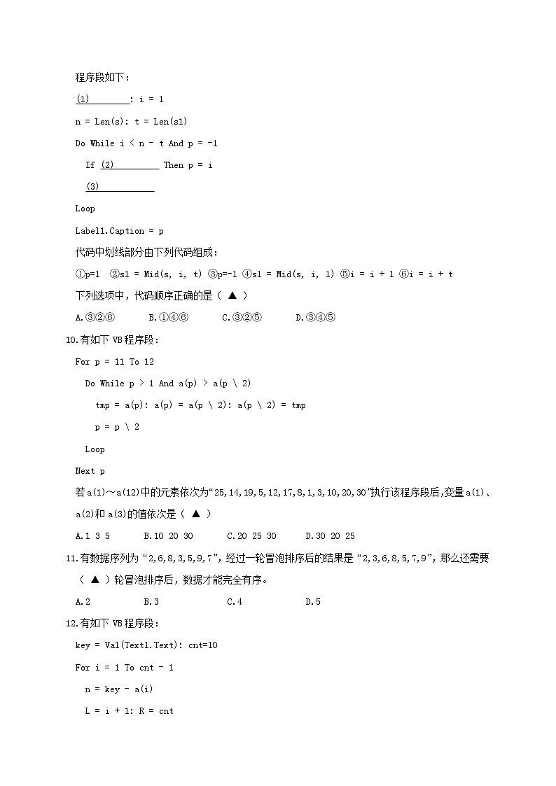 浙江省金華市義烏市2021屆高三下學(xué)期5月高考適應(yīng)性考試：信息技術(shù)試題+答案第3頁(yè)