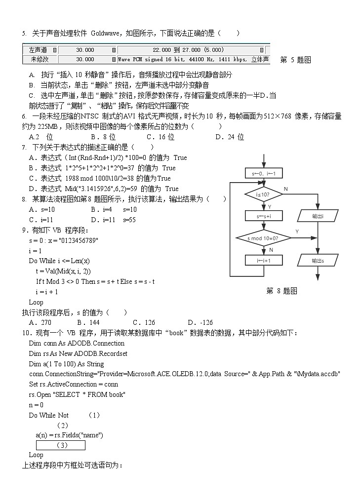 浙江省温州环大罗山联盟2020-2021学年高二下学期期中联考信息技术试题+答案02
