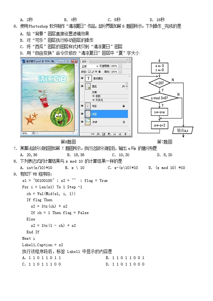 2020-2021学年浙江省北斗星盟高二下学期5月阶段性联考信息技术试题 word版第2页