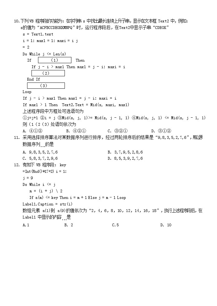 2020-2021学年浙江省北斗星盟高二下学期5月阶段性联考信息技术试题 word版第3页