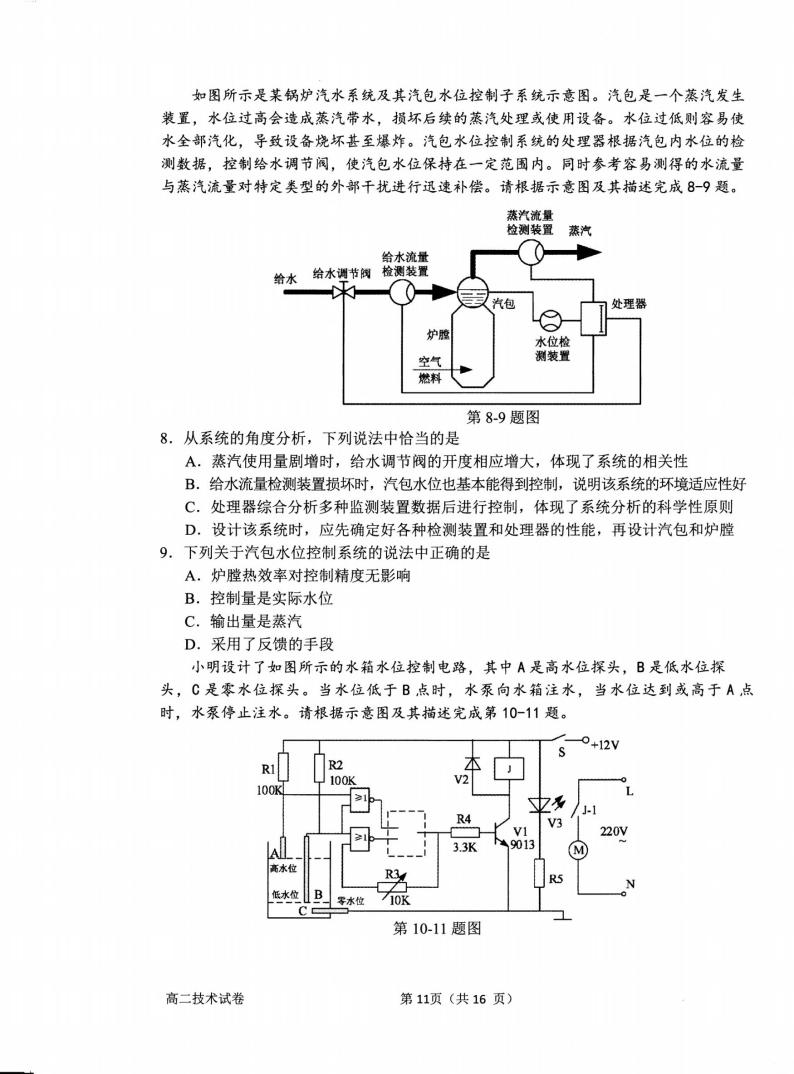 2019-2020学年浙江省衢州市高二下学期期末（6月）教学质量检测通用技术试题（ PDF版）03