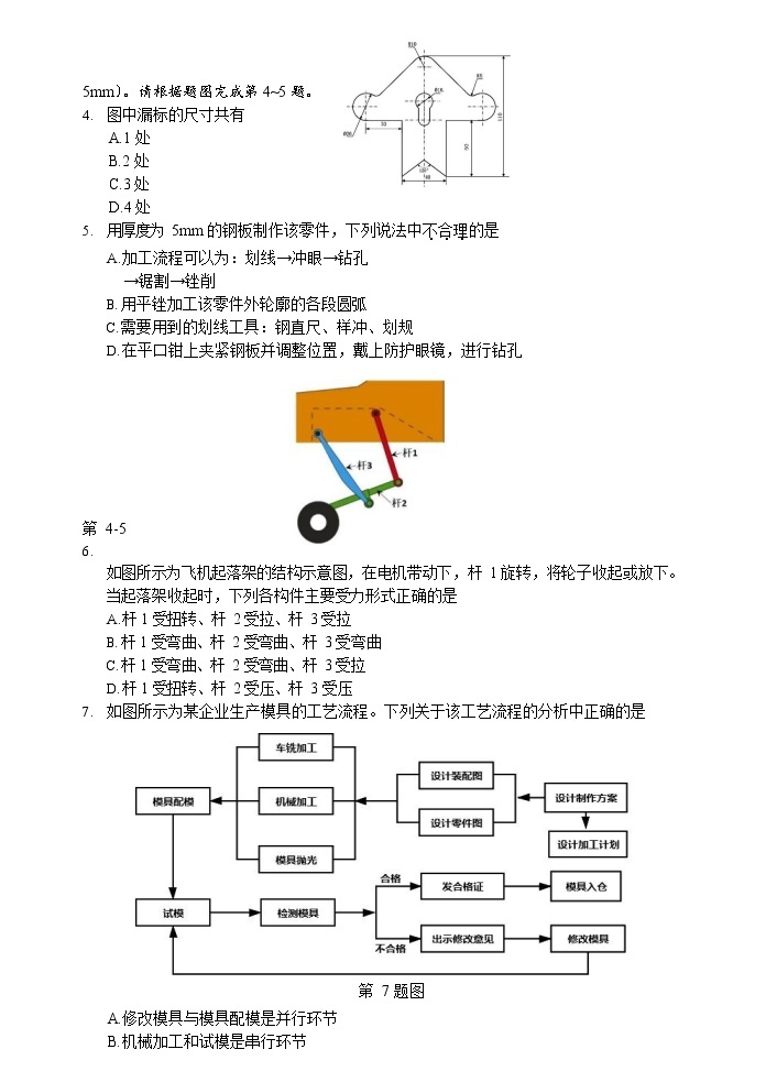 浙江省丽水市普通高中2020-2021学年高二下学期期末 通用技术试卷 Word版含答案02