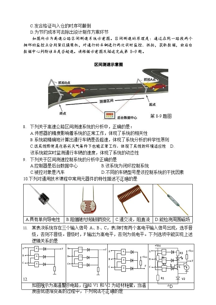 浙江省丽水市普通高中2020-2021学年高二下学期期末 通用技术试卷 Word版含答案03