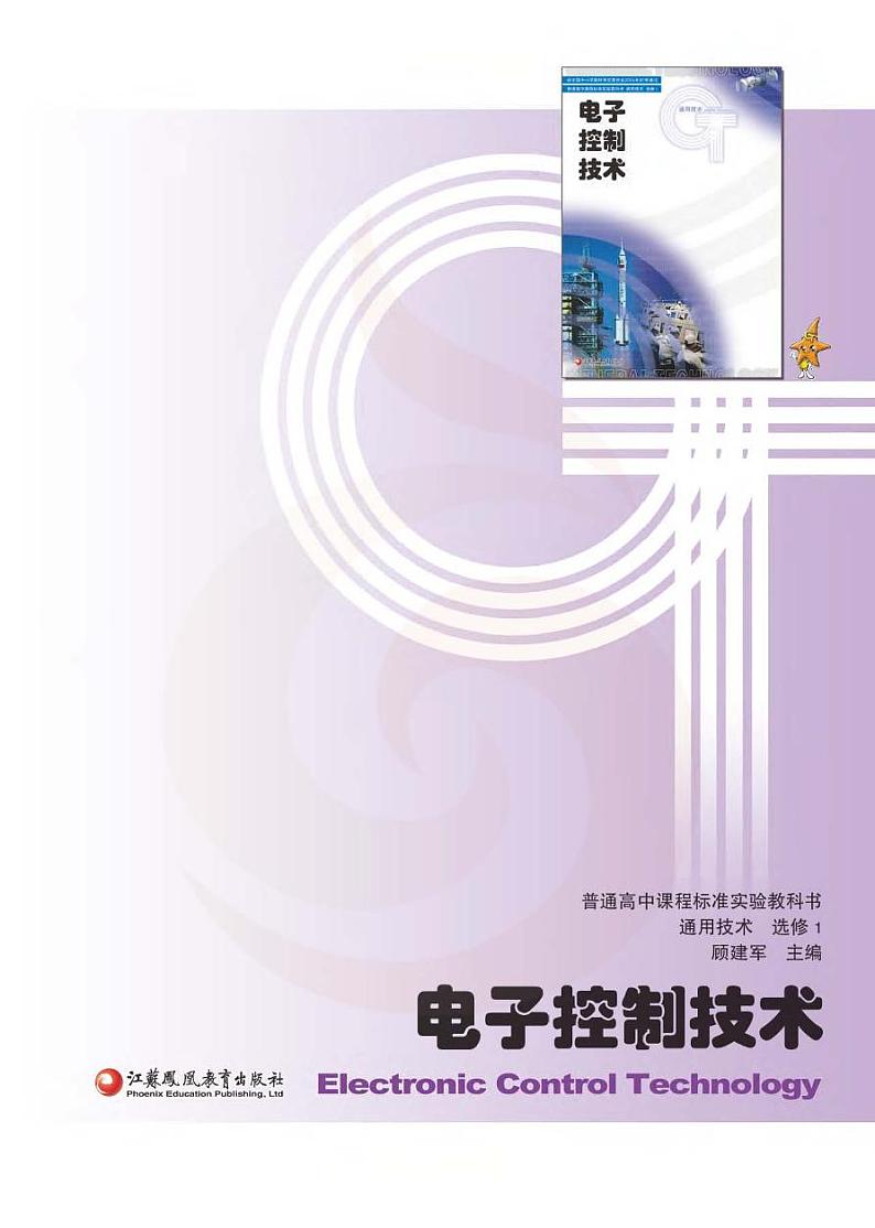 苏教版高中通用技术-选修1电子课本书(清晰PDF版)第2页