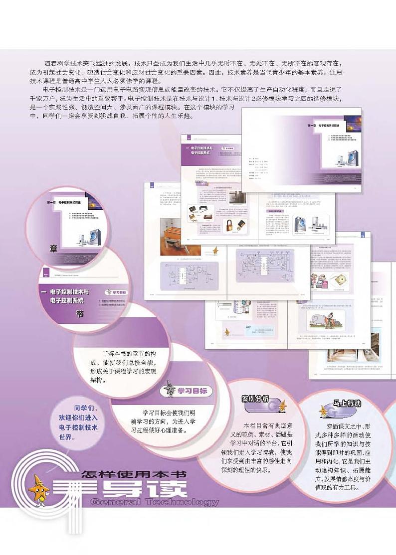 苏教版高中通用技术-选修1电子课本书(清晰PDF版)第3页