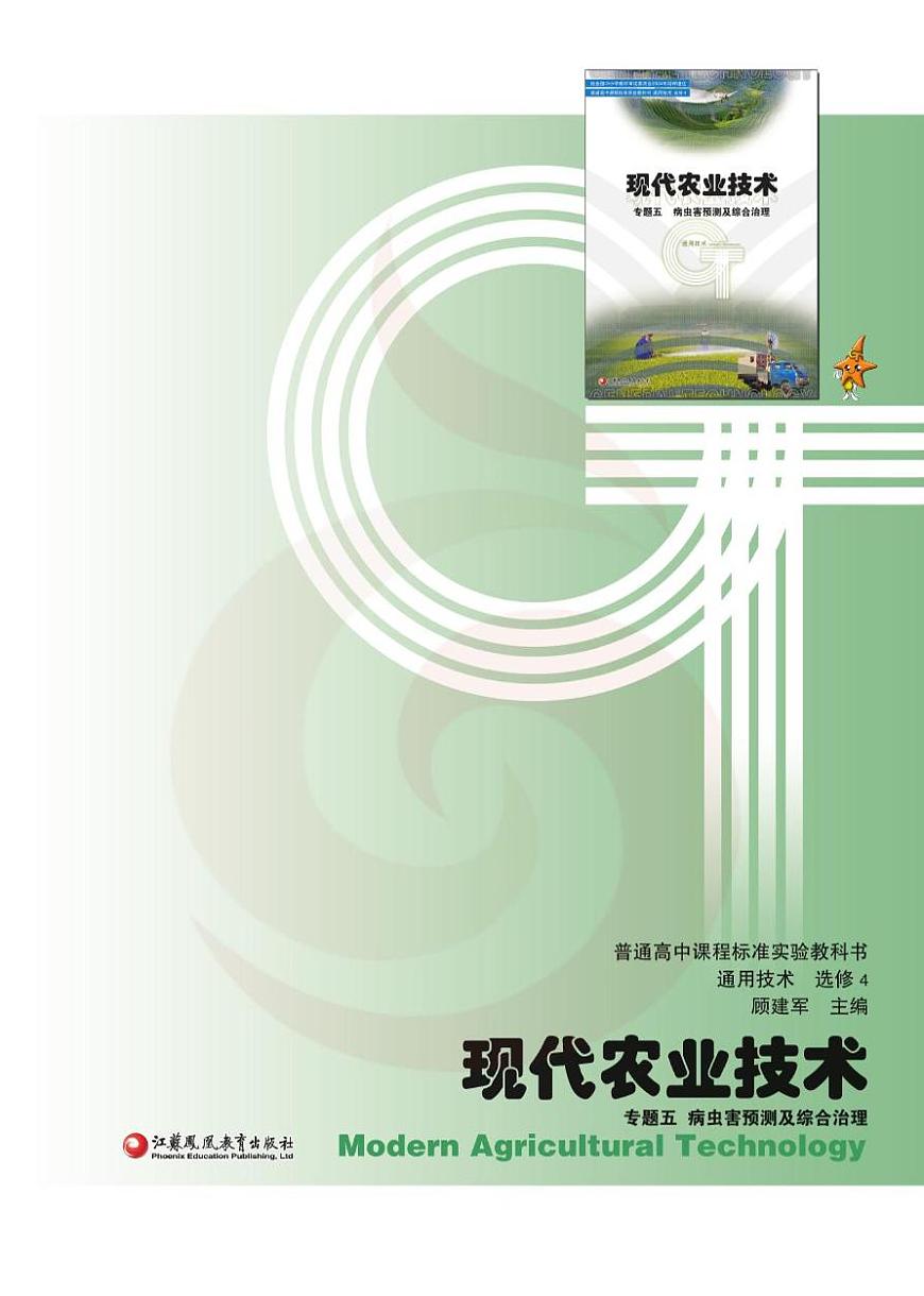 蘇教版高中通用技術-選修4-5電子課本書（清晰PDF版）第2頁