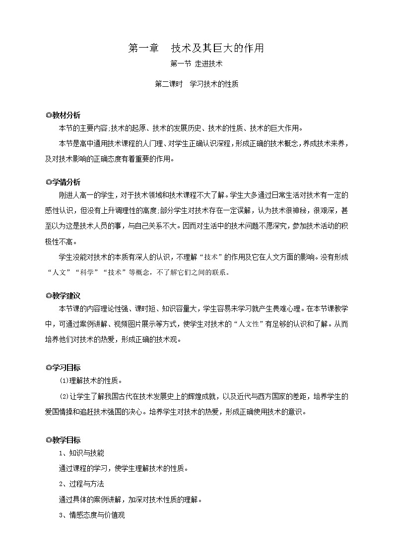 第一节走进技术(第二课时)教案第1页