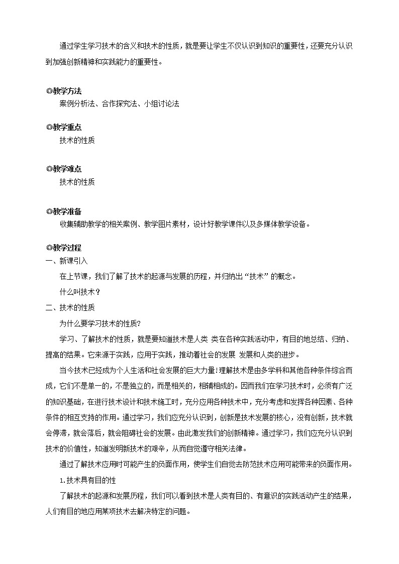 第一节走进技术(第二课时)教案第2页