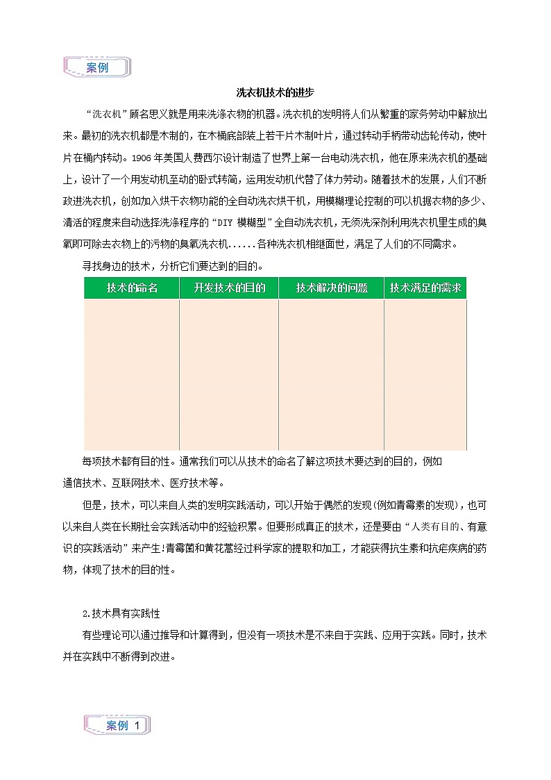 第一节走进技术(第二课时)教案第3页