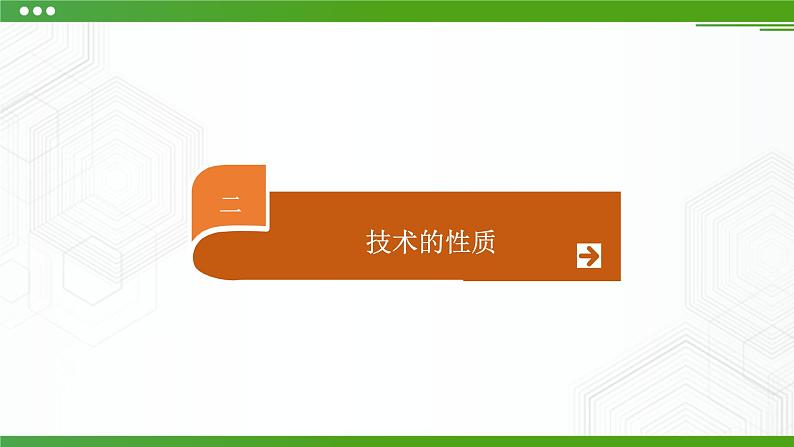 第一节走进技术(第二课时)PPT课件第5页