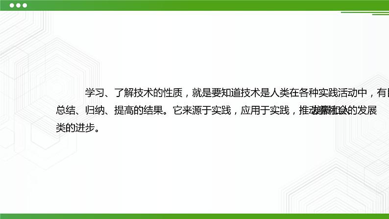 第一节走进技术(第二课时)PPT课件第6页