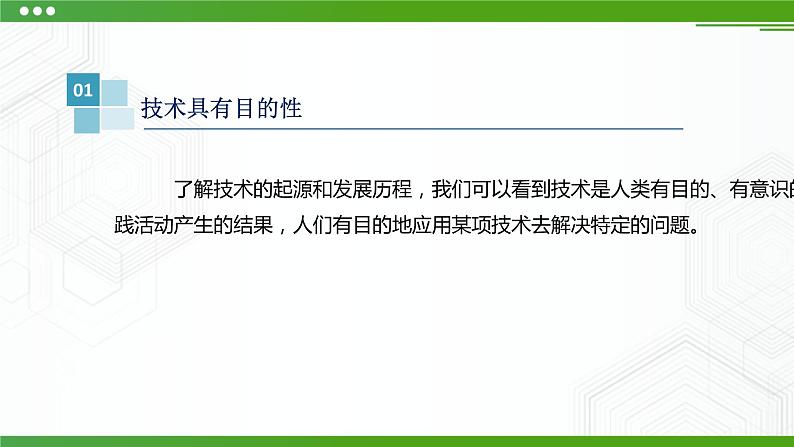 第一节走进技术(第二课时)PPT课件第7页