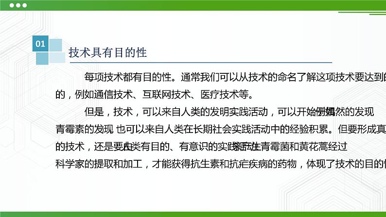 第一节走进技术(第二课时)PPT课件第8页