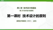 高中通用技术二 技术设计的方法优质ppt课件